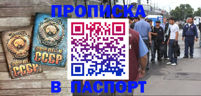 прописка штамп в Коломне