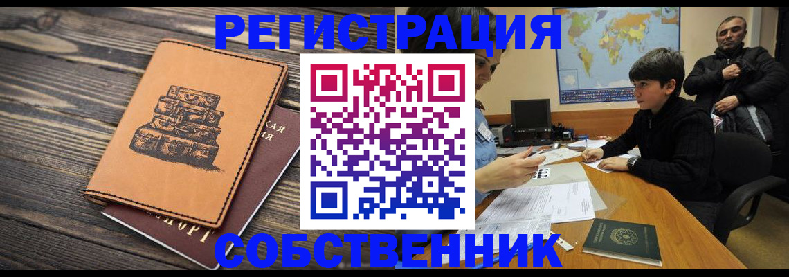 временная регистрация купить в Коломне