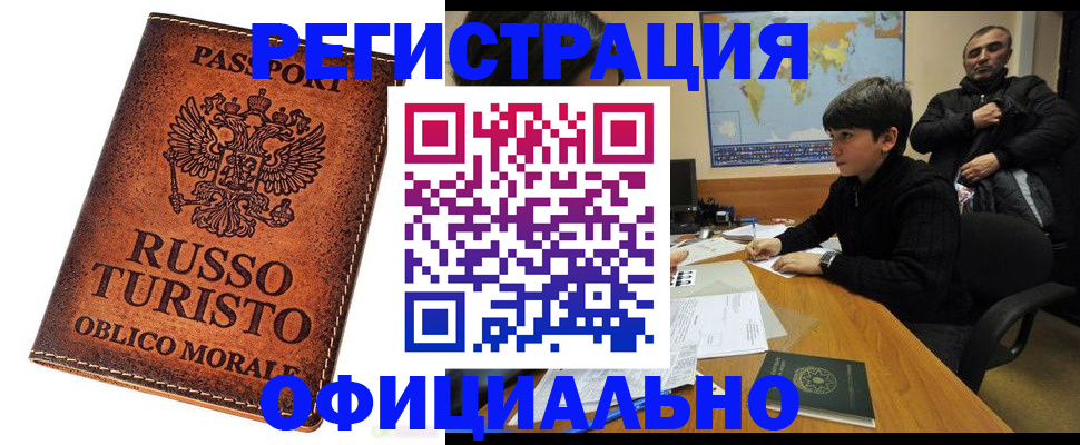 временная регистрация поиск в Коломне