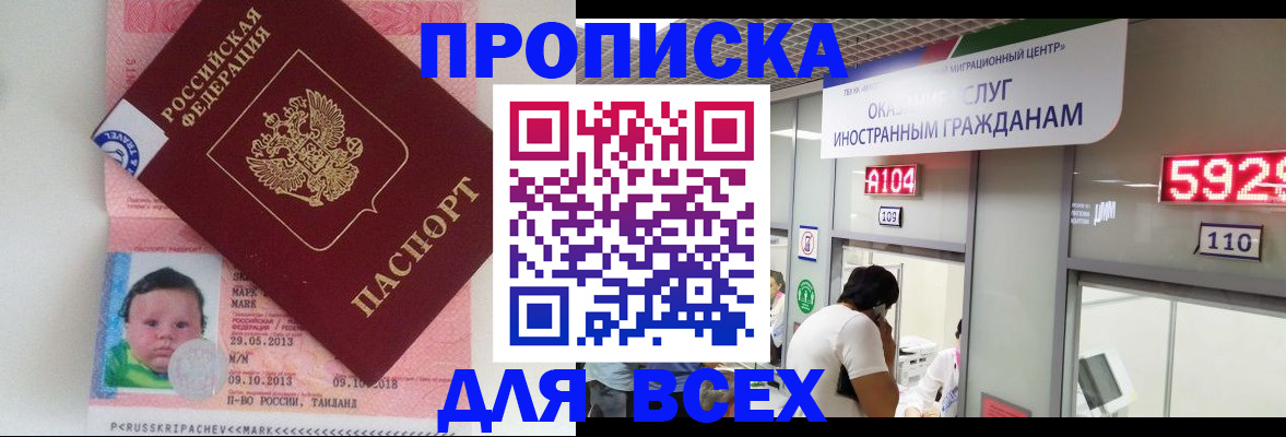 временная регистрация для школы в Коломне